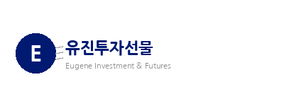 유진투자선물
